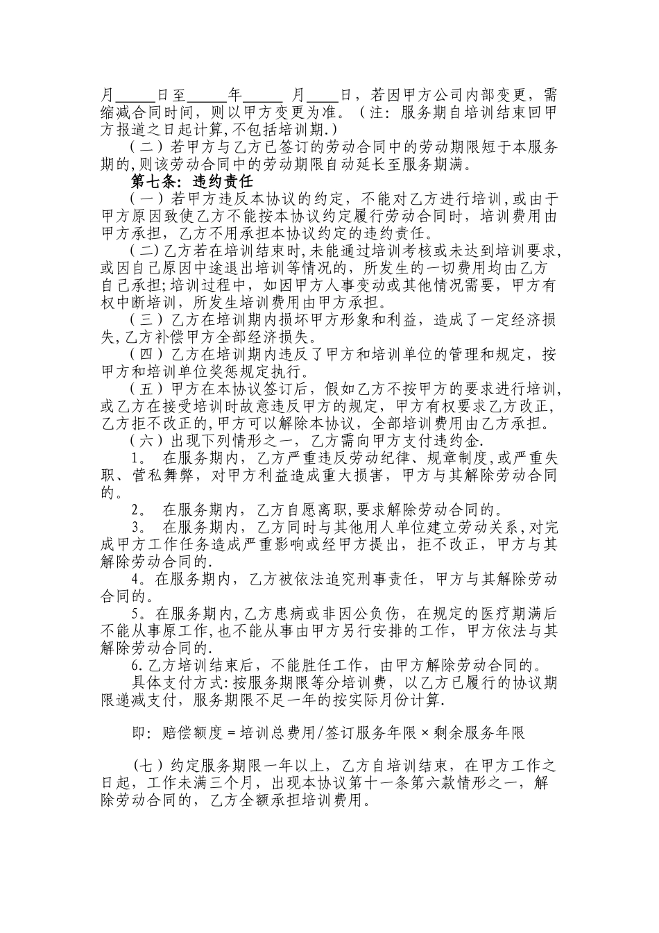 公司培训协议书_第2页