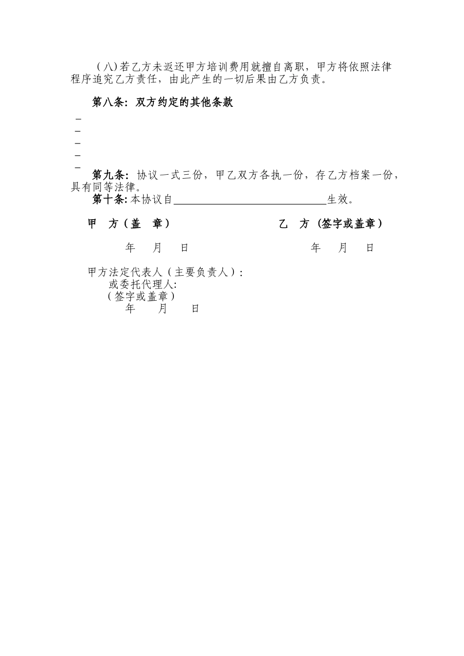 公司培训协议书_第3页