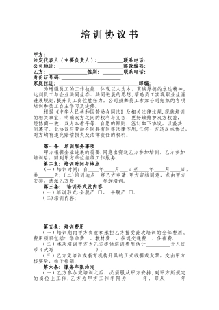 公司培训协议书