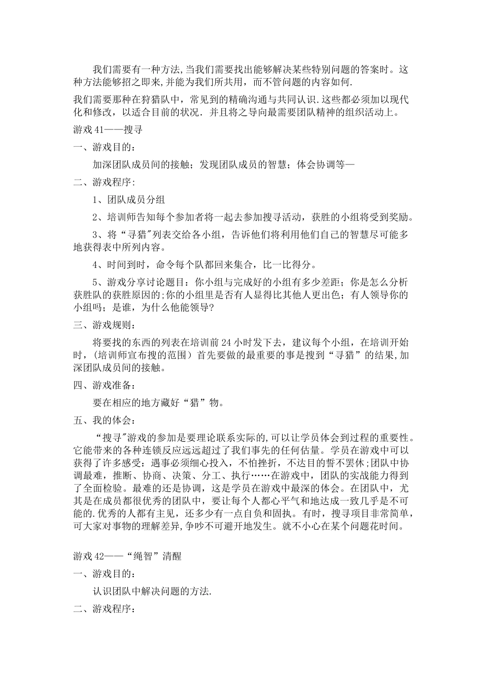 公司培训团队精神游戏100例_第2页