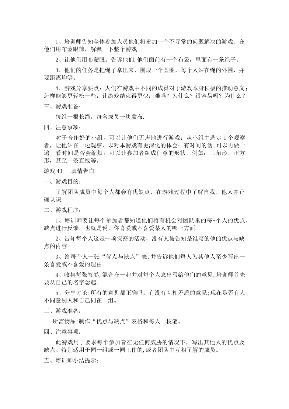 公司培训团队精神游戏100例_第3页