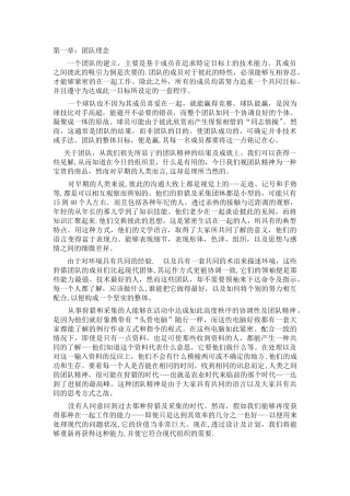 公司培训团队精神游戏100例