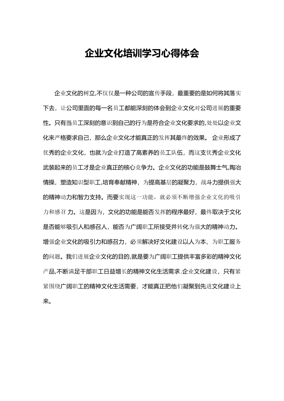 公司培训学习心得_第1页