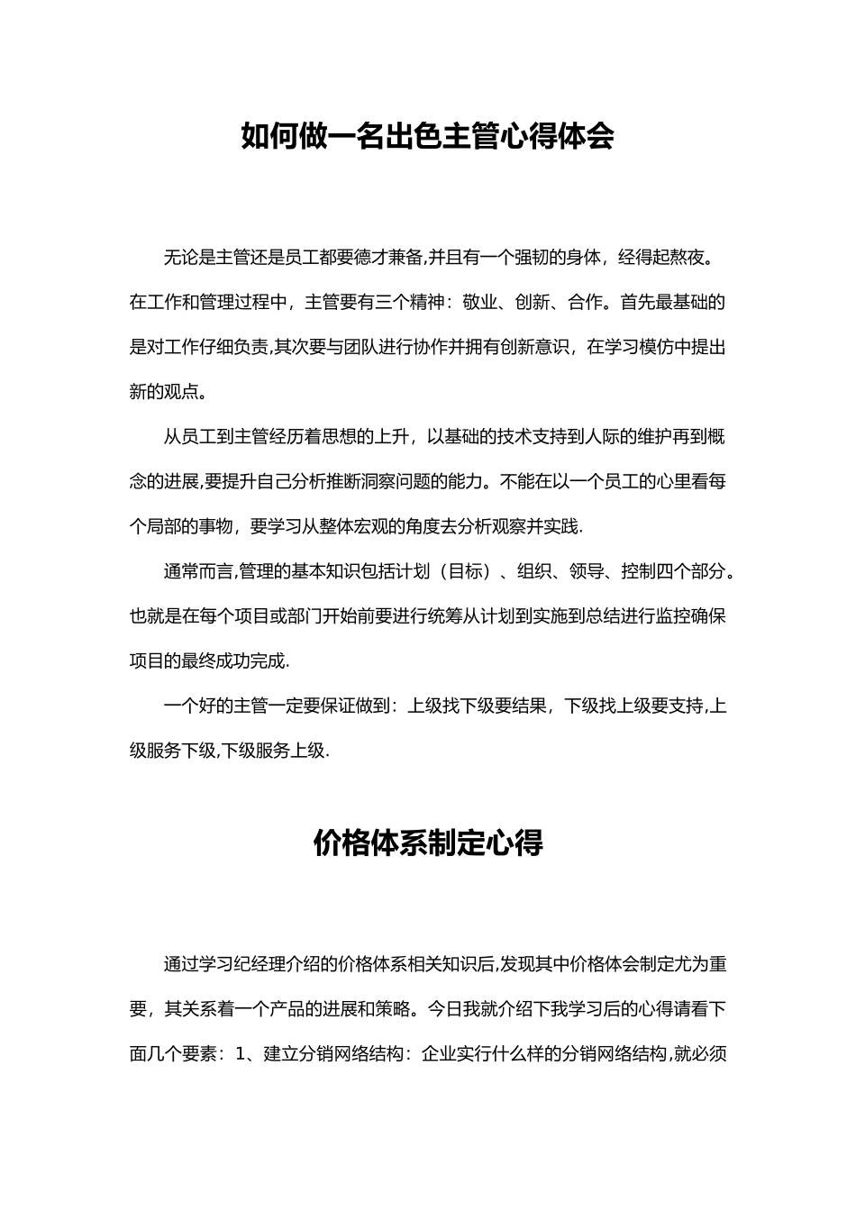 公司培训学习心得_第2页