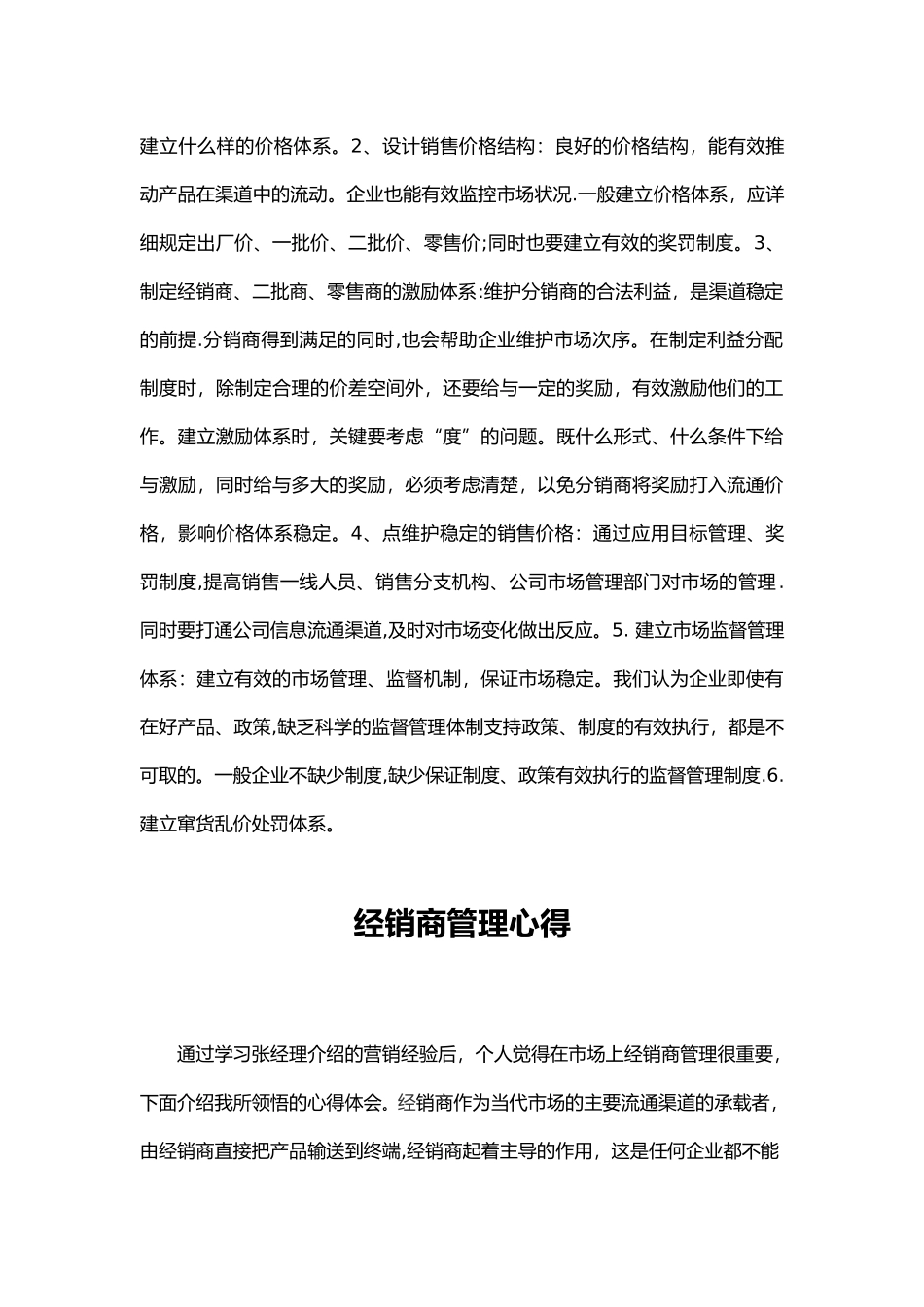 公司培训学习心得_第3页