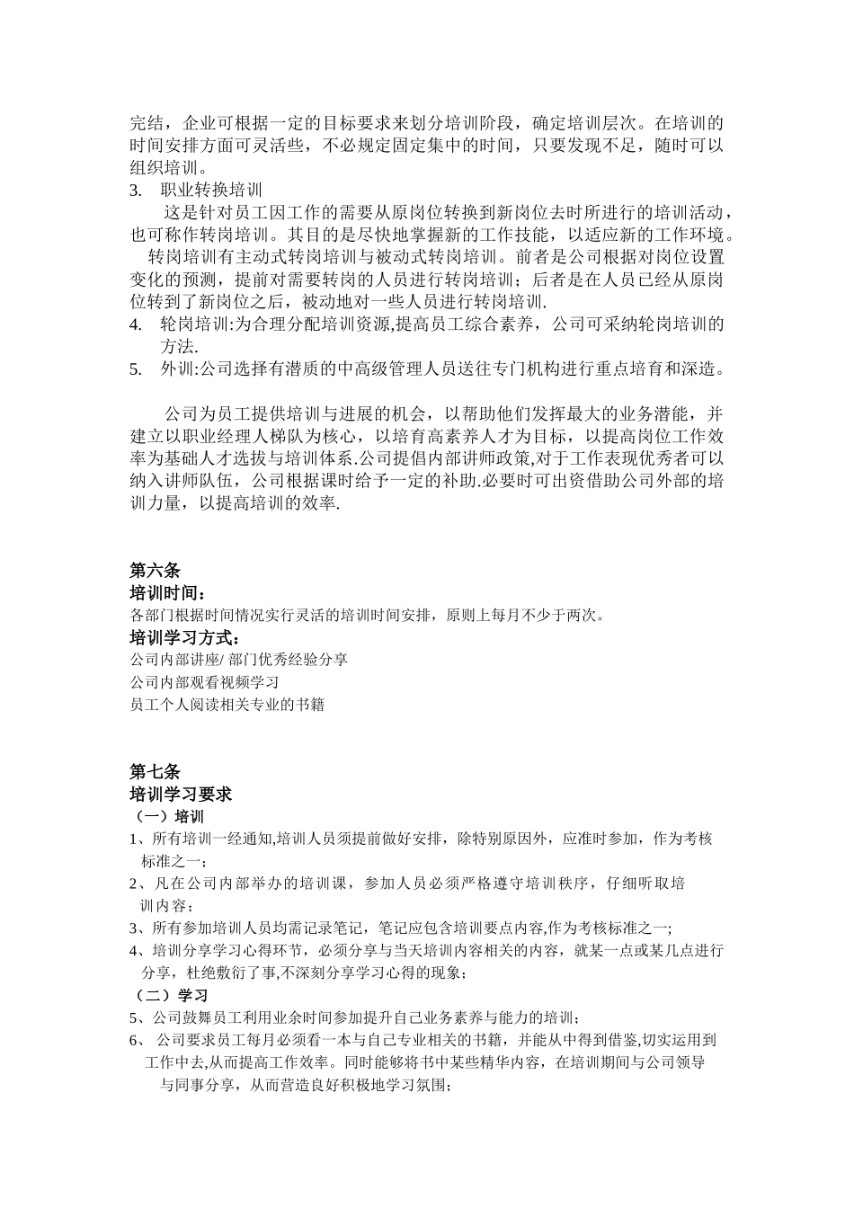公司培训学习管理制度_第2页