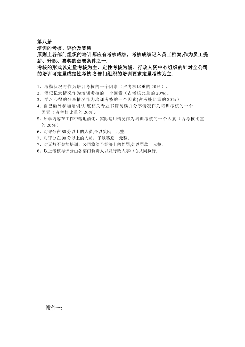 公司培训学习管理制度_第3页