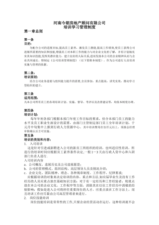 公司培训学习管理制度