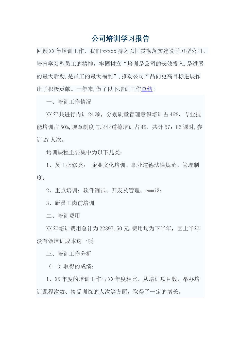 公司培训学习报告范文_第1页