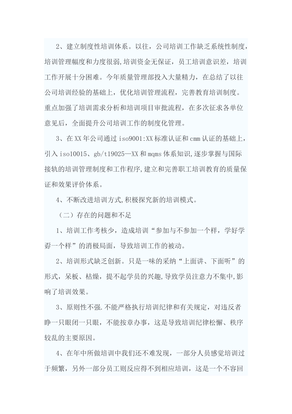 公司培训学习报告范文_第2页