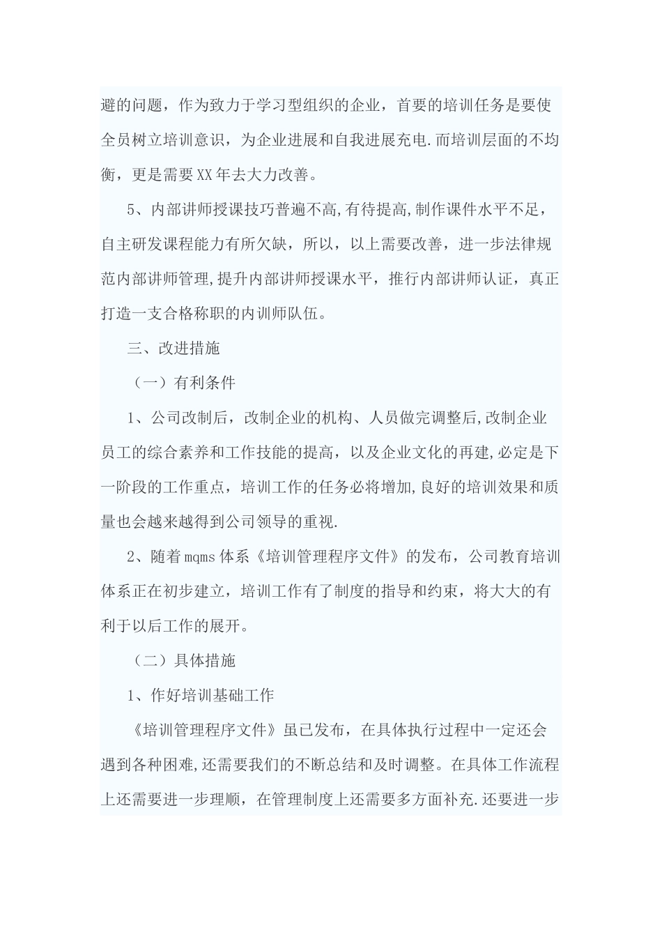 公司培训学习报告范文_第3页