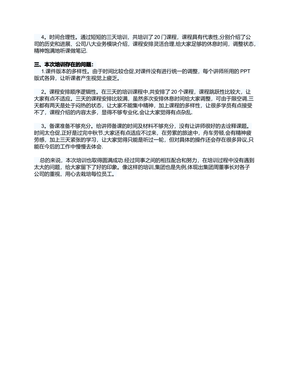 公司培训工作总结报告_第2页