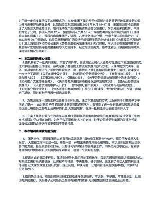 公司培训工作总结报告