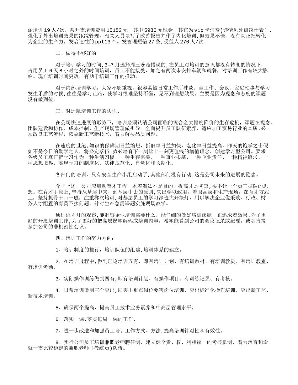 公司培训工作总结范文_第2页