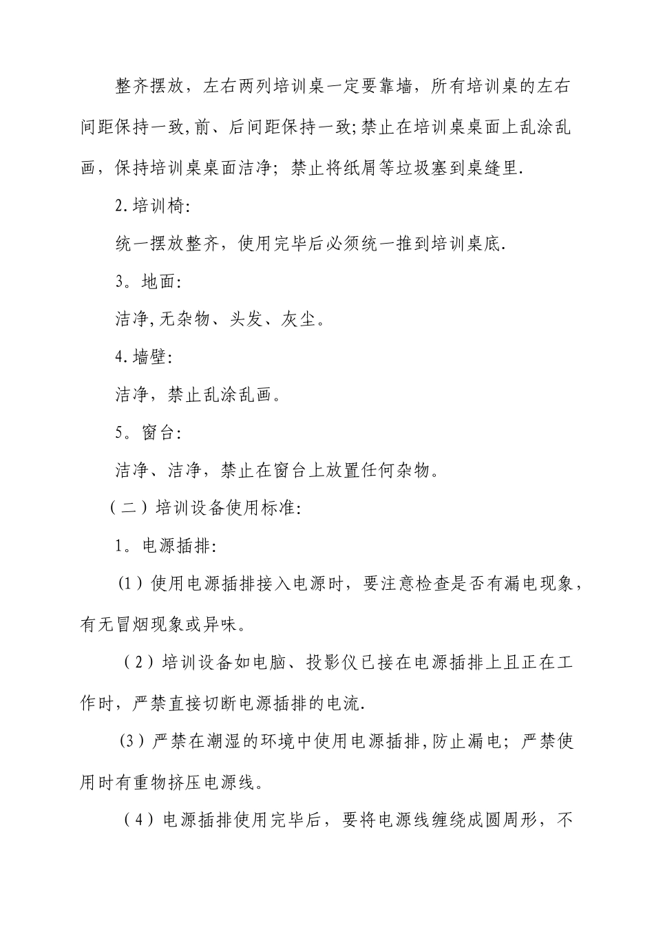 公司培训室管理制度_第2页