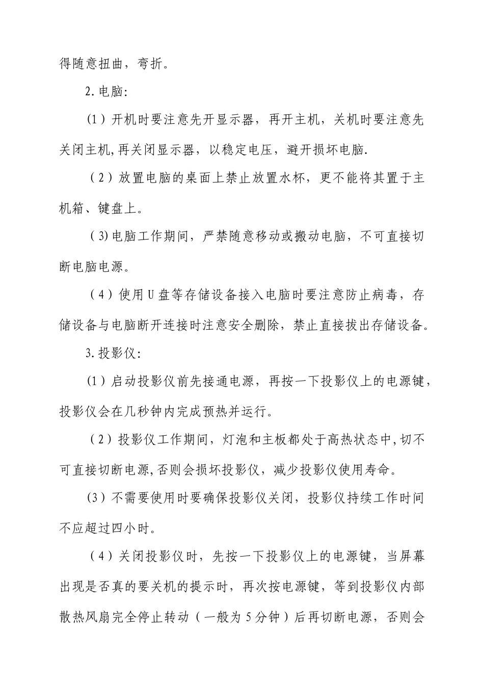 公司培训室管理制度_第3页