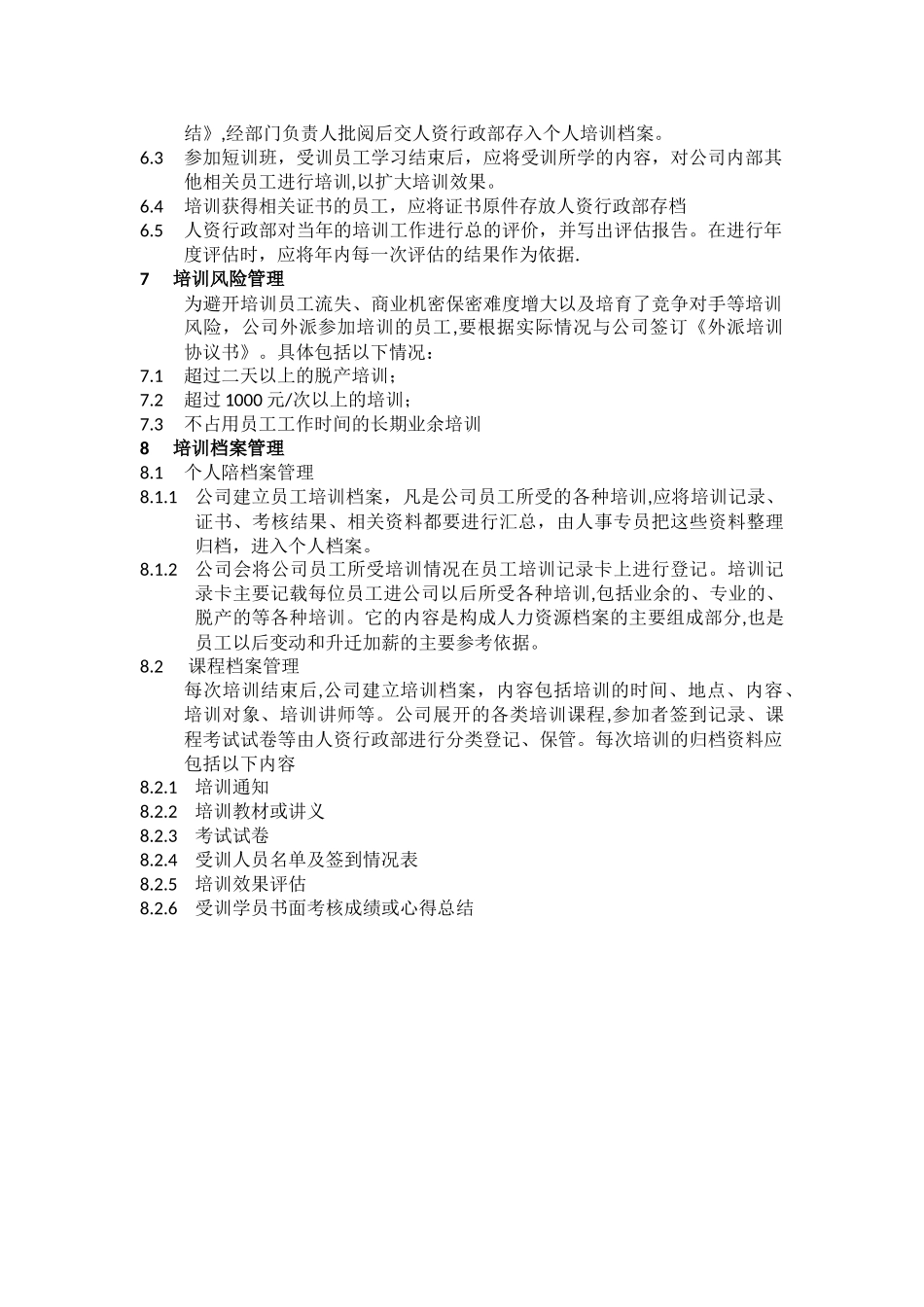 公司培训实施流程_第2页