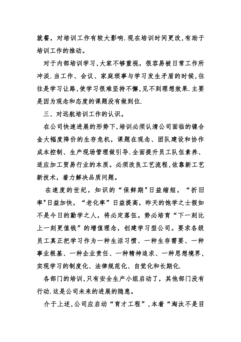 公司培训工作总结-_第2页