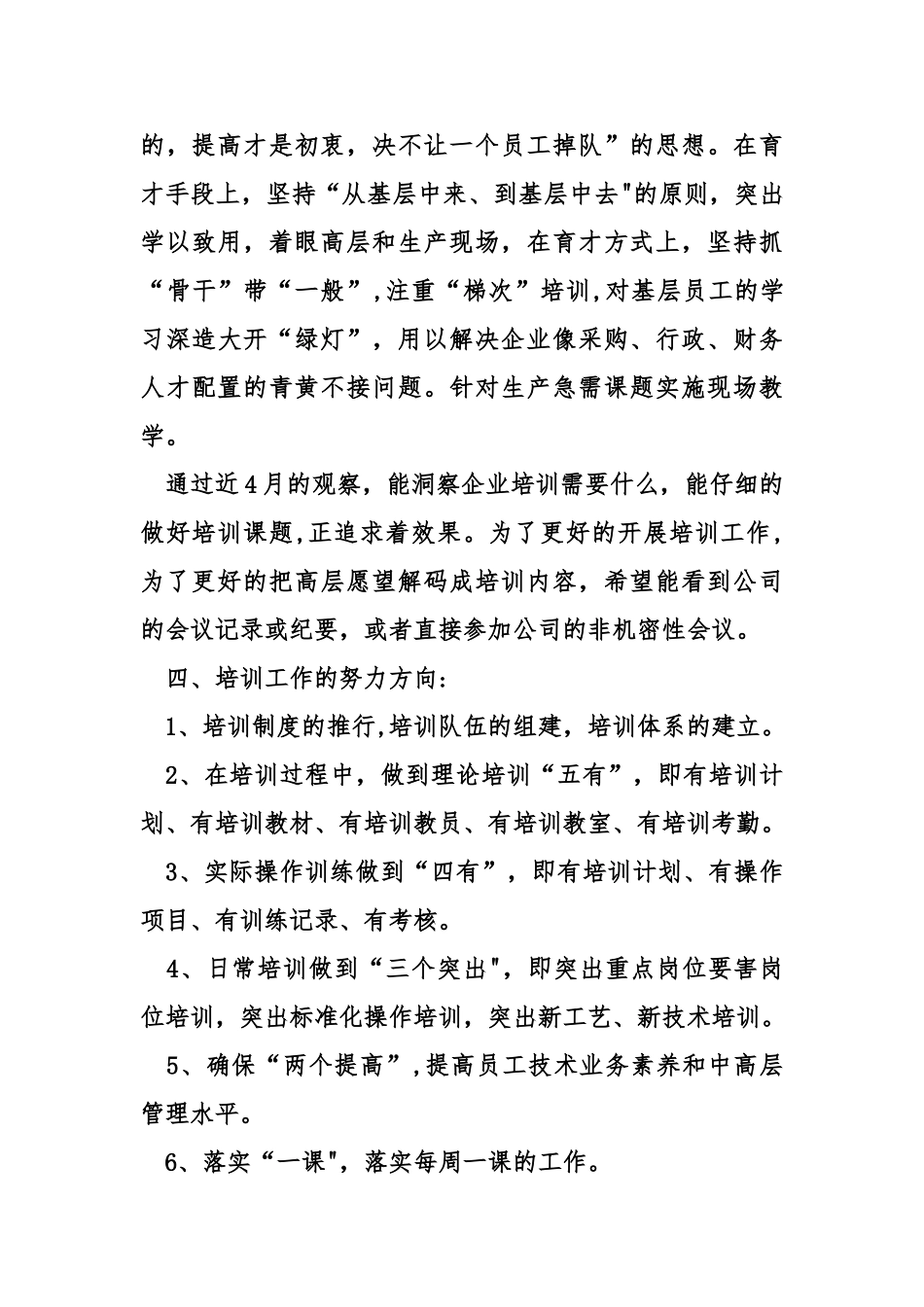 公司培训工作总结-_第3页