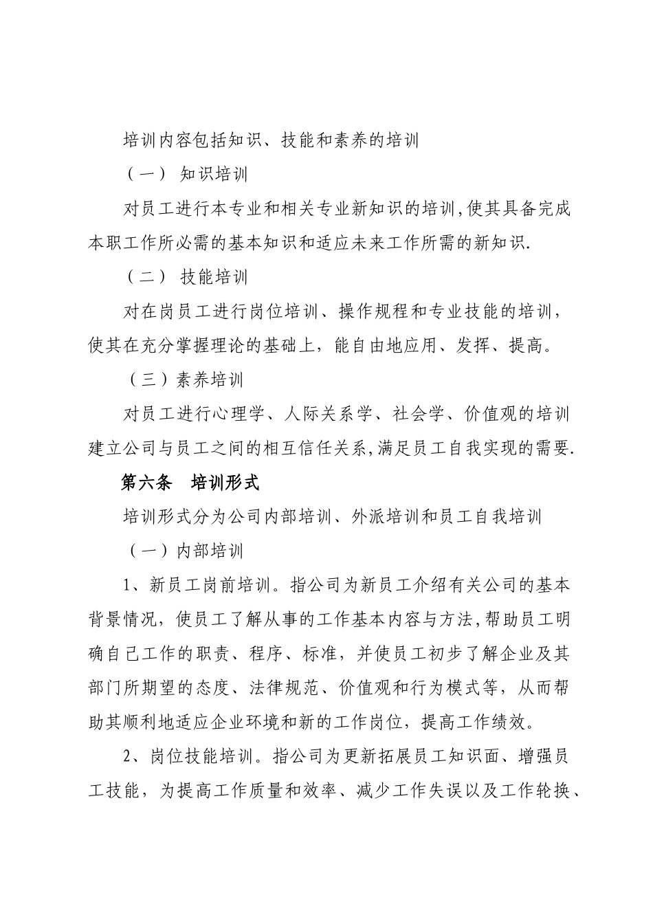 公司培训工作管理办法_第2页
