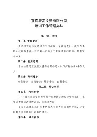 公司培训工作管理办法