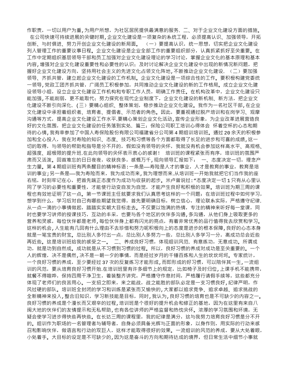 公司培训心得体会_第2页