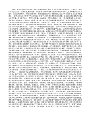 公司培训心得体会