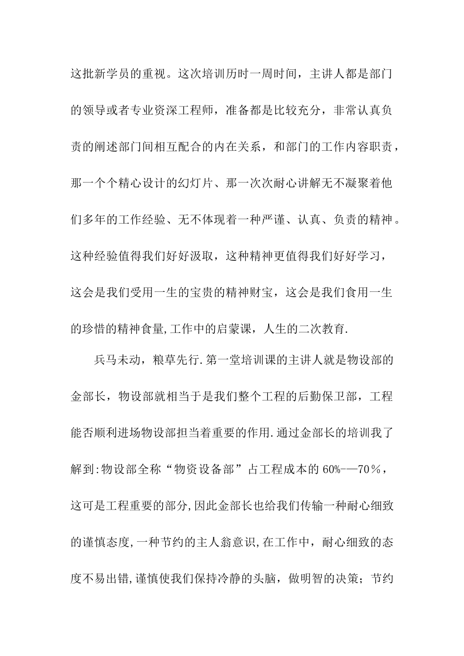 公司培训心得体会_第2页