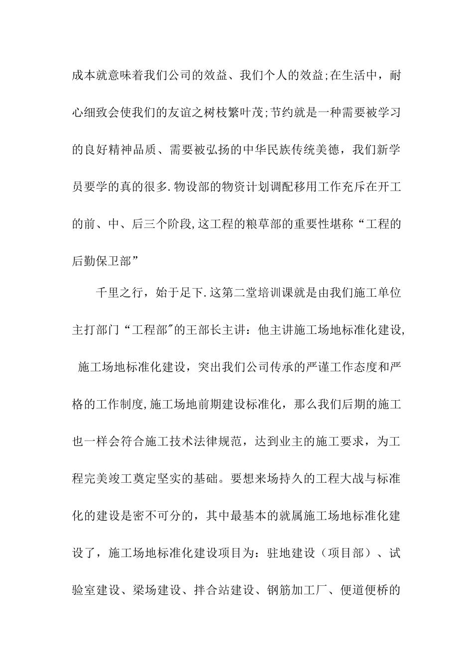 公司培训心得体会_第3页