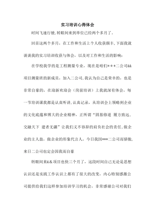 公司培训心得体会