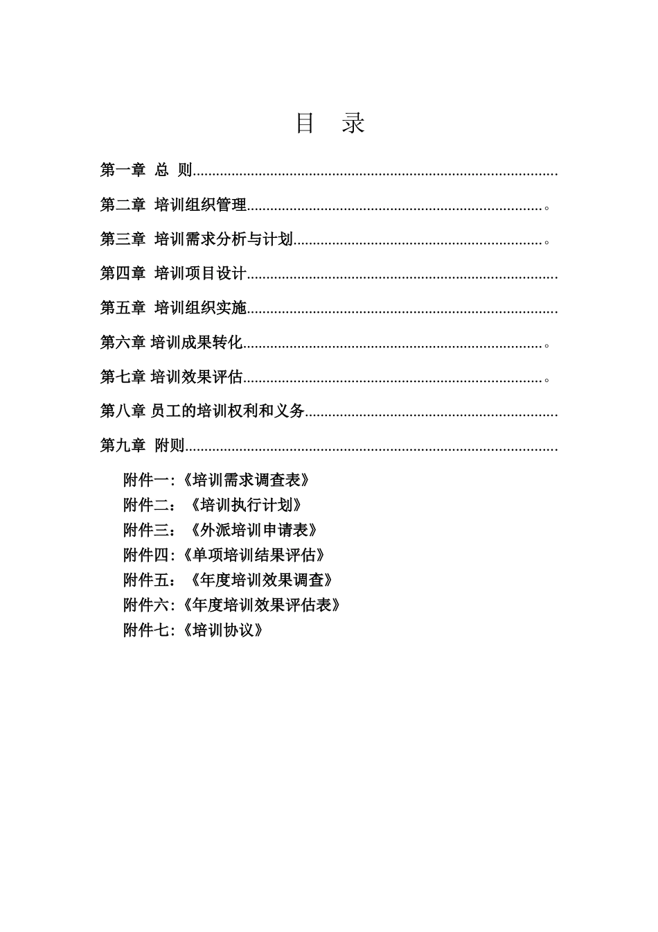 公司培训工作指导细则_第2页