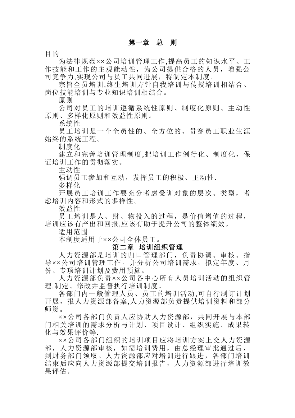 公司培训工作指导细则_第3页