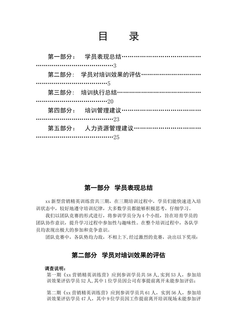 公司培训总结报告_第1页