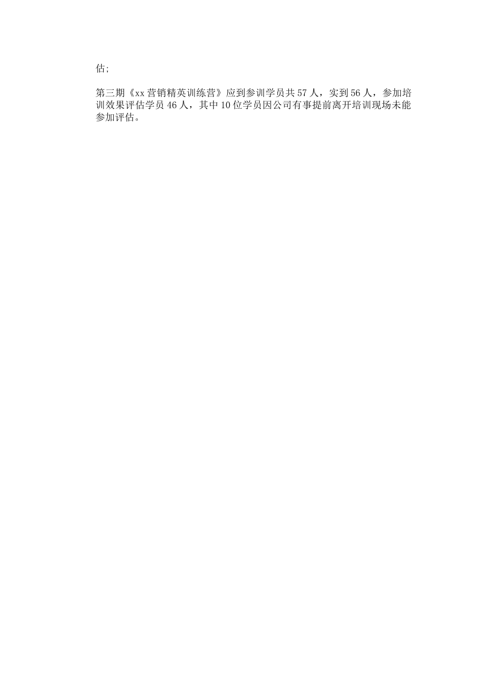 公司培训总结报告_第2页