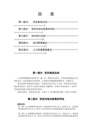 公司培训总结报告