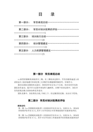 公司培训总结报告5114123548
