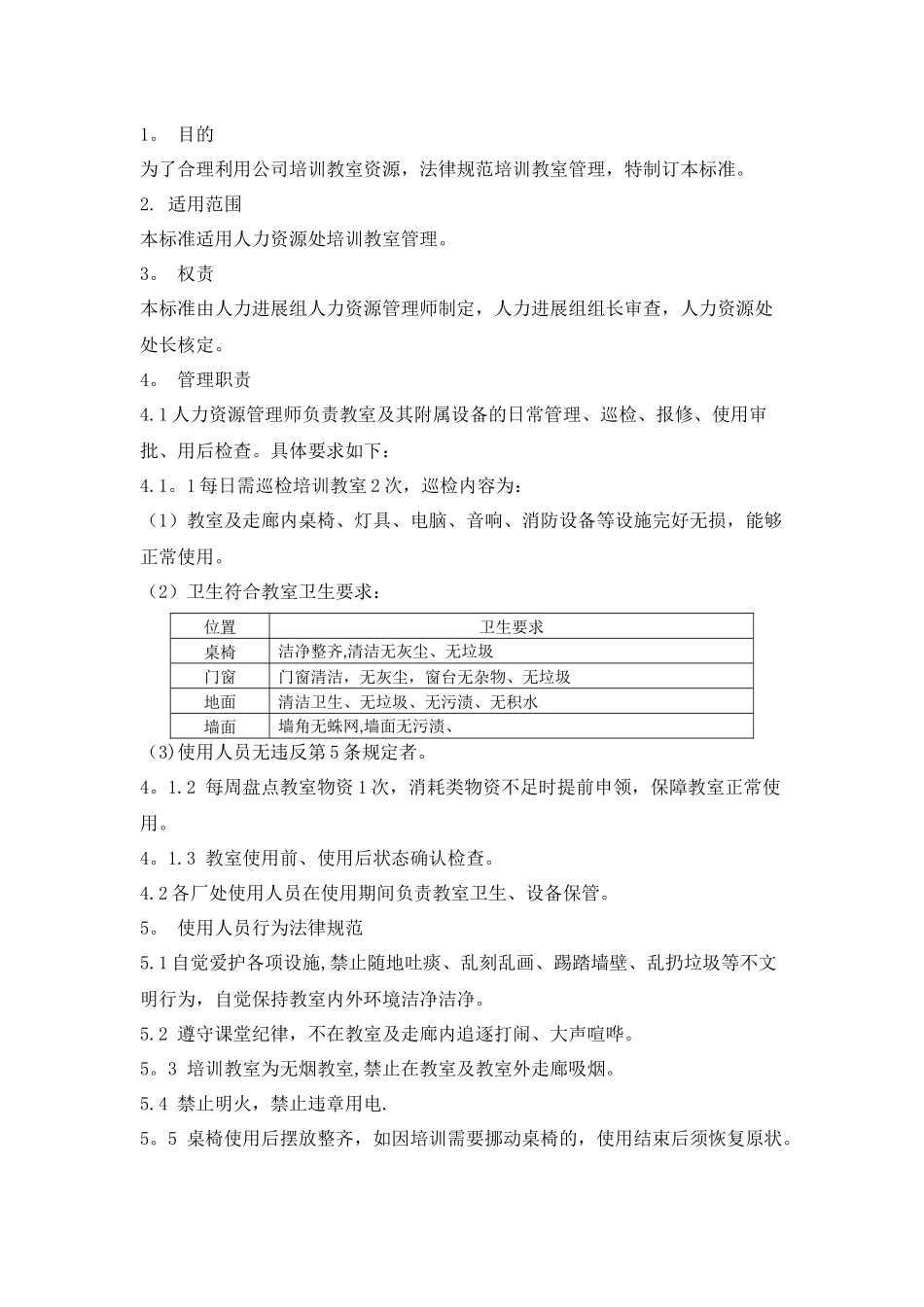 公司培训教室管理规定_第1页