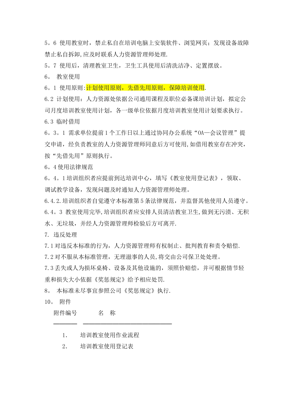 公司培训教室管理规定_第2页