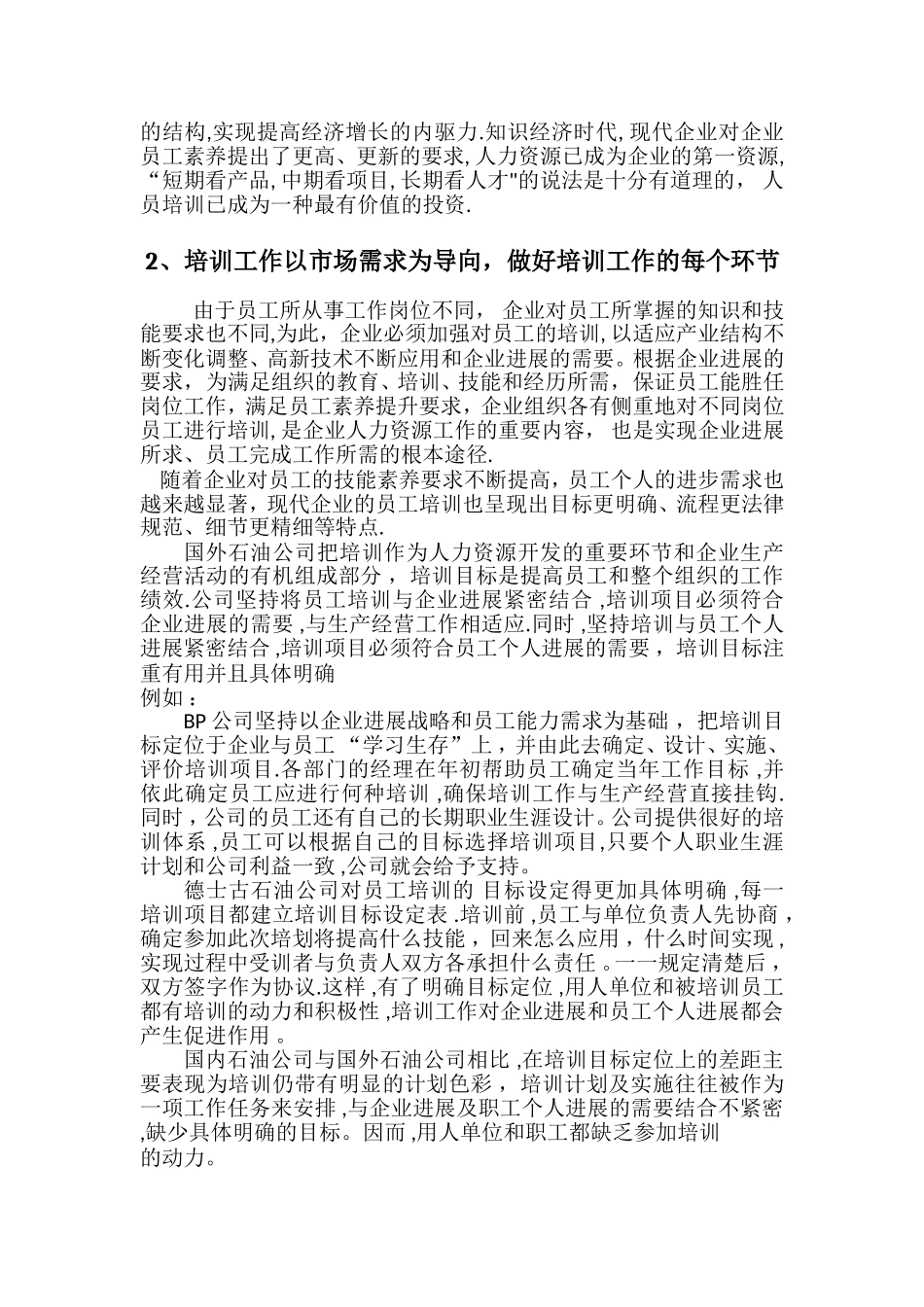 公司培训现状分析与建议_第2页