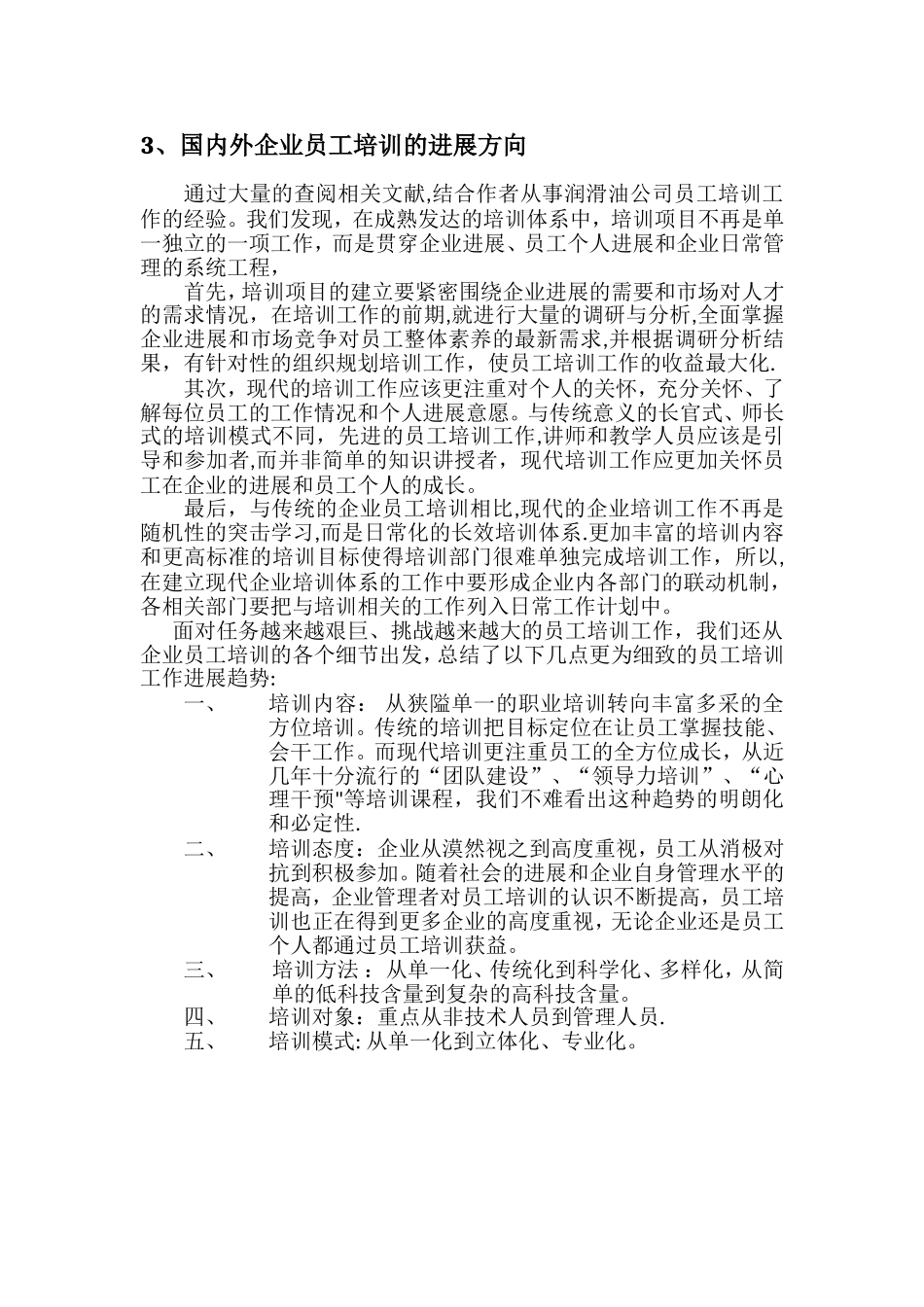 公司培训现状分析与建议_第3页