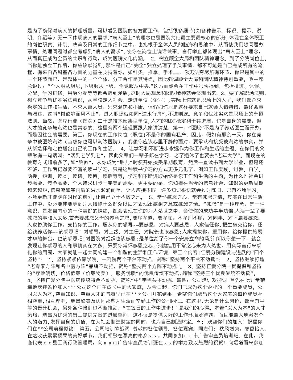 公司培训欢迎词_第2页