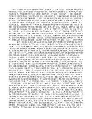 公司培训欢迎词