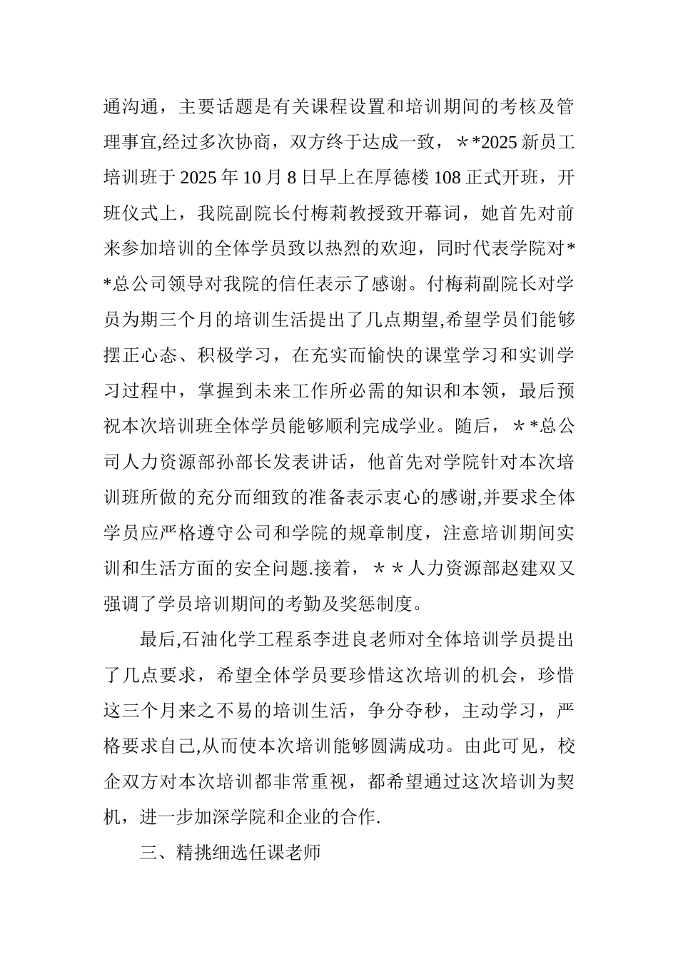 公司培训班月培训总结.doc_第2页