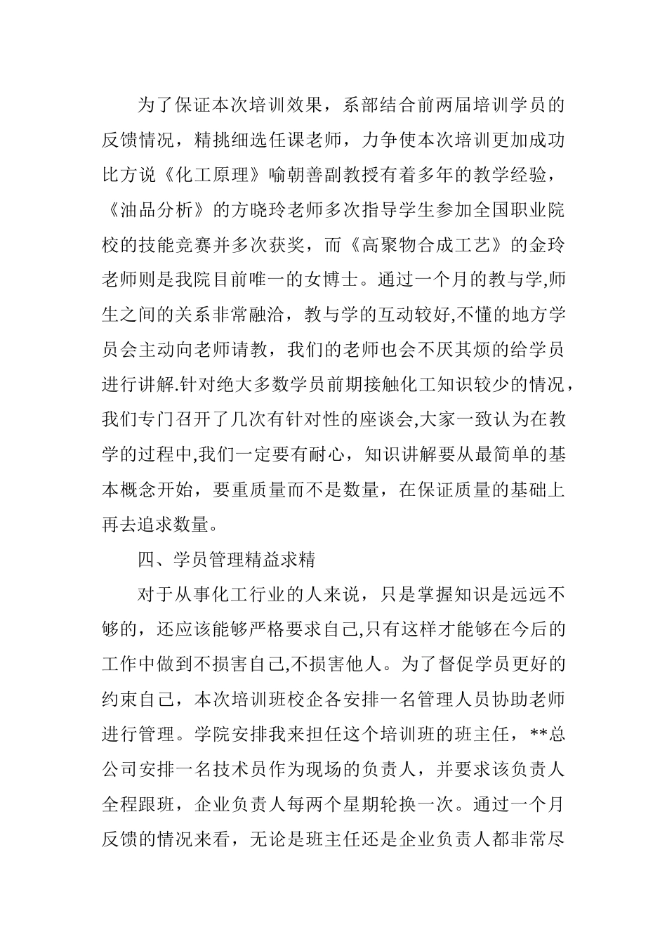 公司培训班月培训总结.doc_第3页