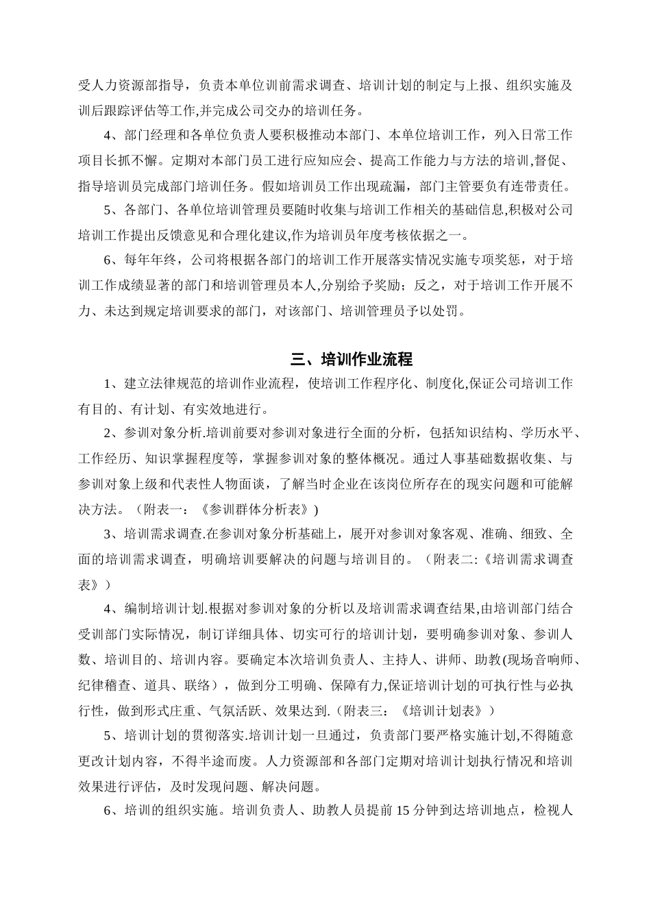 公司培训管理制度-案例_第2页