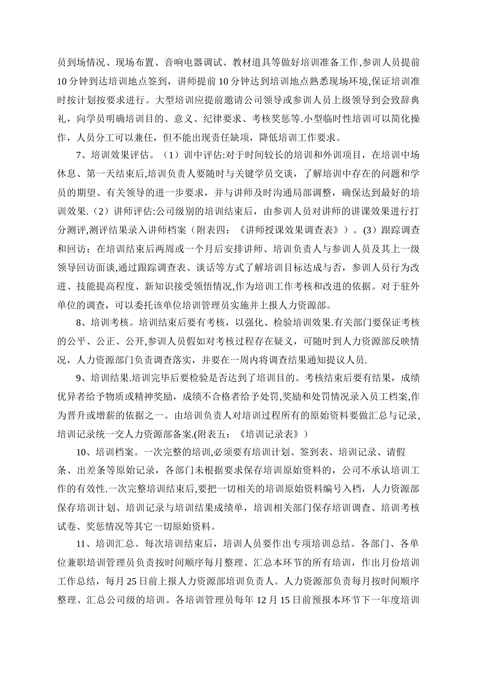 公司培训管理制度-案例_第3页