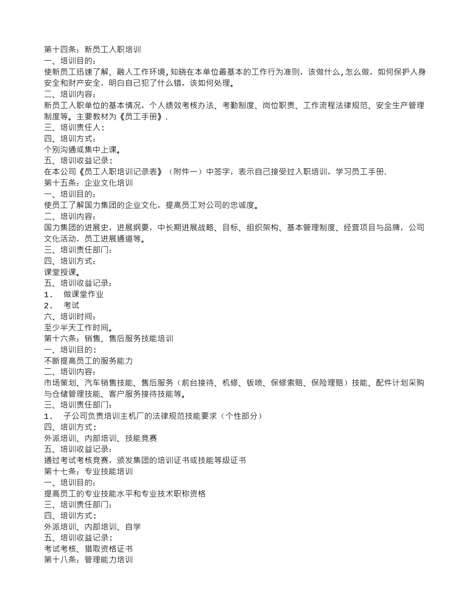 公司培训管理制度_第2页