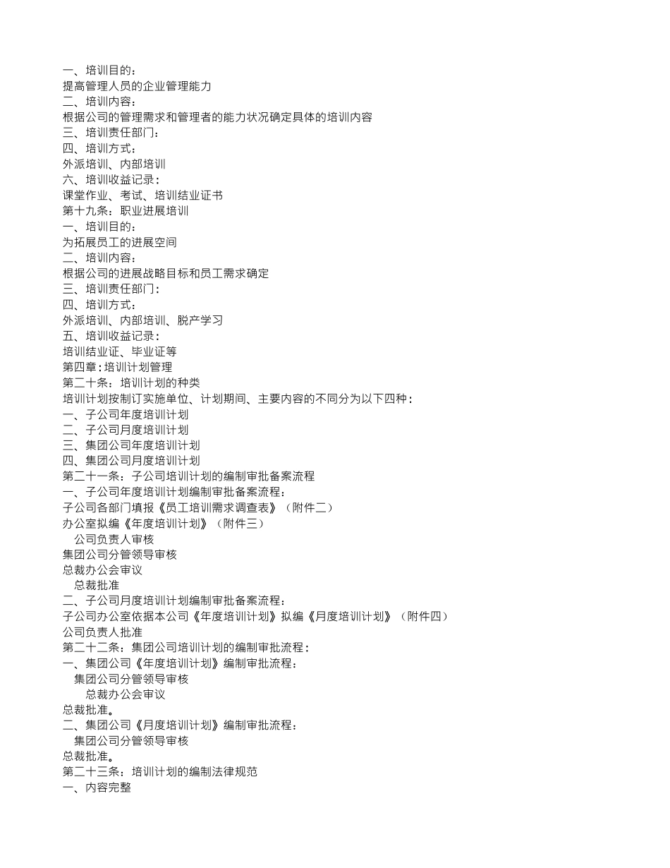公司培训管理制度_第3页
