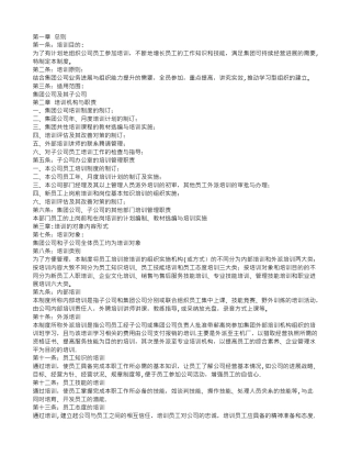 公司培训管理制度