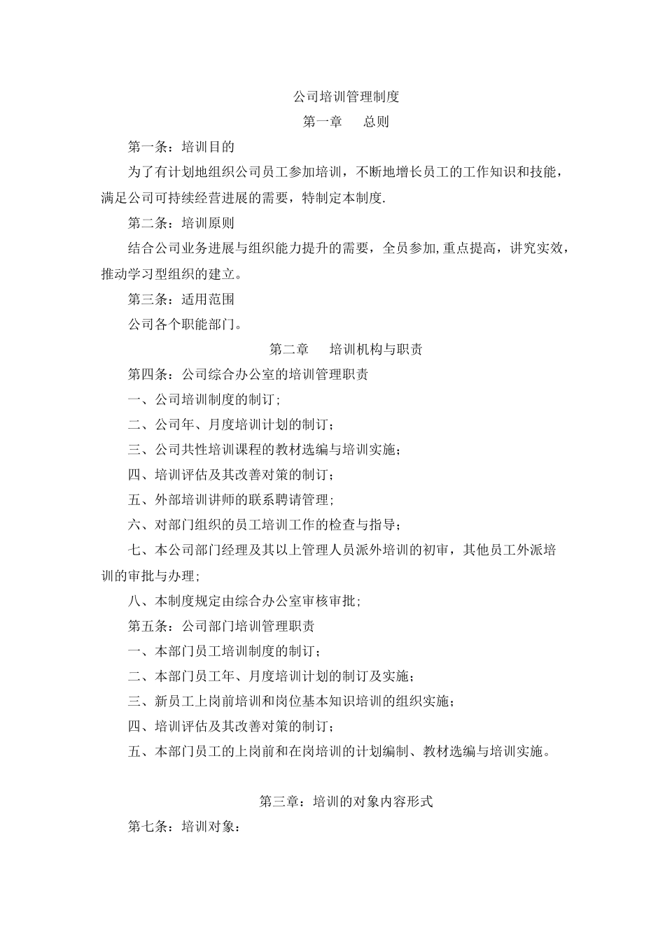 公司培训管理制度_第1页